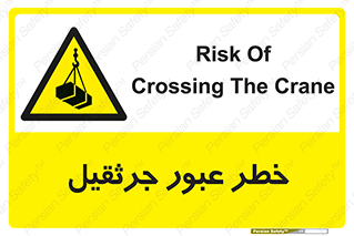 derrick , risk , passing , هشدار , تردد , ماشین سنگین , 