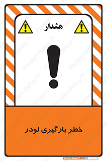 crane , chargerisk , هشدار , تردد , ماشین سنگین , بار زدن , 