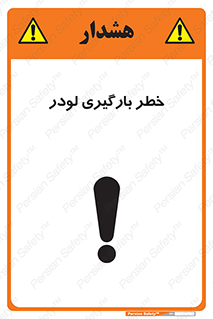 crane , chargerisk , هشدار , تردد , ماشین سنگین , بار زدن , 