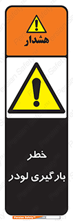 crane , chargerisk , هشدار , تردد , ماشین سنگین , بار زدن , 