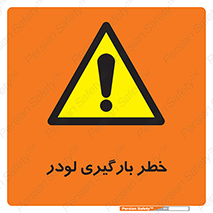 crane , chargerisk , هشدار , تردد , ماشین سنگین , بار زدن , 