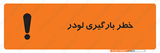 crane , chargerisk , هشدار , تردد , ماشین سنگین , بار زدن , 