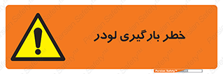 crane , chargerisk , هشدار , تردد , ماشین سنگین , بار زدن , 
