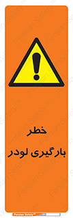 crane , chargerisk , هشدار , تردد , ماشین سنگین , بار زدن , 