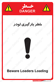 Safety sign: Beware Loaders Loading – design 11825