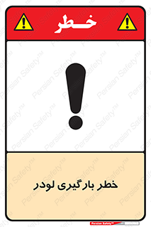 crane , chargerisk , هشدار , تردد , ماشین سنگین , بار زدن , 