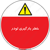 crane , chargerisk , هشدار , تردد , ماشین سنگین , بار زدن , 