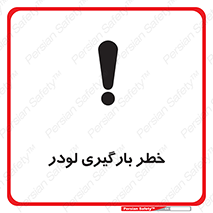 crane , chargerisk , هشدار , تردد , ماشین سنگین , بار زدن , 