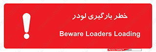 crane , chargerisk , هشدار , تردد , ماشین سنگین , بار زدن , 