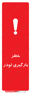 crane , chargerisk , هشدار , تردد , ماشین سنگین , بار زدن , 