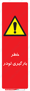crane , chargerisk , هشدار , تردد , ماشین سنگین , بار زدن , 