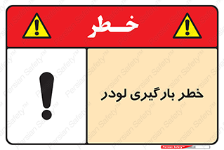 crane , chargerisk , هشدار , تردد , ماشین سنگین , بار زدن , 