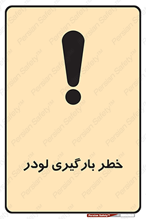 crane , chargerisk , هشدار , تردد , ماشین سنگین , بار زدن , 