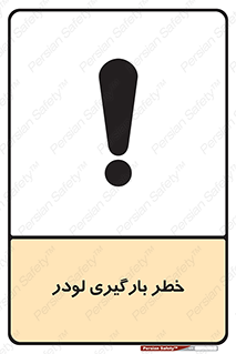 crane , chargerisk , هشدار , تردد , ماشین سنگین , بار زدن , 
