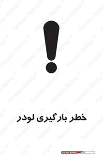 crane , chargerisk , هشدار , تردد , ماشین سنگین , بار زدن , 