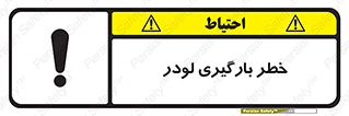 crane , chargerisk , هشدار , تردد , ماشین سنگین , بار زدن , 