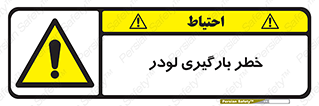 crane , chargerisk , هشدار , تردد , ماشین سنگین , بار زدن , 