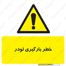 crane , chargerisk , هشدار , تردد , ماشین سنگین , بار زدن , 