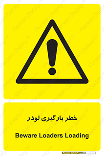 crane , chargerisk , هشدار , تردد , ماشین سنگین , بار زدن , 