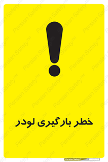 crane , chargerisk , هشدار , تردد , ماشین سنگین , بار زدن , 
