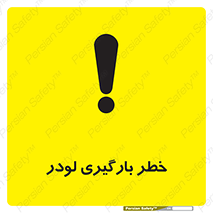 crane , chargerisk , هشدار , تردد , ماشین سنگین , بار زدن , 