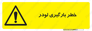 crane , chargerisk , هشدار , تردد , ماشین سنگین , بار زدن , 
