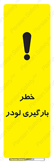 crane , chargerisk , هشدار , تردد , ماشین سنگین , بار زدن , 