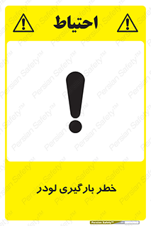 crane , chargerisk , هشدار , تردد , ماشین سنگین , بار زدن , 