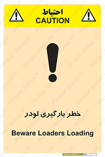 Safety sign: Beware Loaders Loading – design 11825