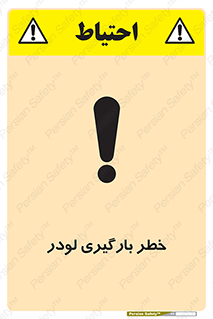 crane , chargerisk , هشدار , تردد , ماشین سنگین , بار زدن , 
