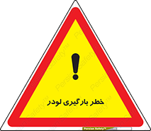 crane , chargerisk , هشدار , تردد , ماشین سنگین , بار زدن , 