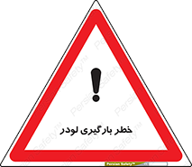 crane , chargerisk , هشدار , تردد , ماشین سنگین , بار زدن , 