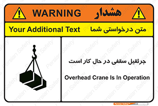 تابلوی ایمنی جرثقیل سقفی در حال کار است – طرح 11826