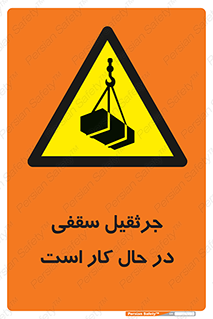 activity , loader , roof , ceiling , مشغول , فعالیت , ماشی آلات , خطر , 