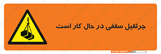 activity , loader , roof , ceiling , مشغول , فعالیت , ماشی آلات , خطر , 