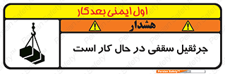 activity , loader , roof , ceiling , مشغول , فعالیت , ماشی آلات , خطر , 