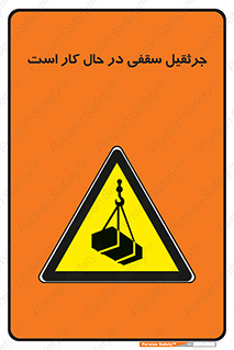 activity , loader , roof , ceiling , مشغول , فعالیت , ماشی آلات , خطر , 