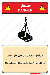 تابلوی ایمنی جرثقیل سقفی در حال کار است – طرح 11826
