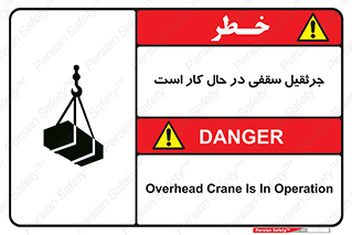 تابلوی ایمنی جرثقیل سقفی در حال کار است – طرح 11826