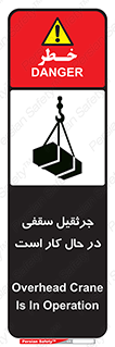 تابلوی ایمنی جرثقیل سقفی در حال کار است – طرح 11826