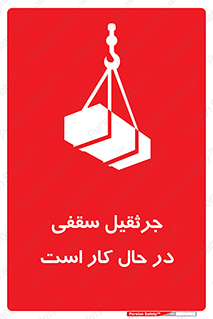 activity , loader , roof , ceiling , مشغول , فعالیت , ماشی آلات , خطر , 