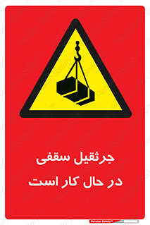 activity , loader , roof , ceiling , مشغول , فعالیت , ماشی آلات , خطر , 