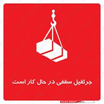 activity , loader , roof , ceiling , مشغول , فعالیت , ماشی آلات , خطر , 