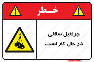 activity , loader , roof , ceiling , مشغول , فعالیت , ماشی آلات , خطر , 
