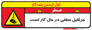 activity , loader , roof , ceiling , مشغول , فعالیت , ماشی آلات , خطر , 