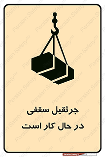activity , loader , roof , ceiling , مشغول , فعالیت , ماشی آلات , خطر , 