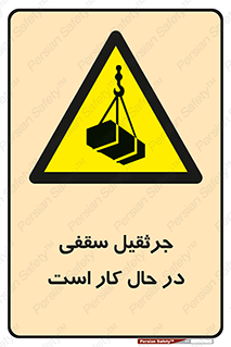 activity , loader , roof , ceiling , مشغول , فعالیت , ماشی آلات , خطر , 