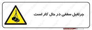 activity , loader , roof , ceiling , مشغول , فعالیت , ماشی آلات , خطر , 