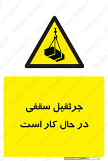 activity , loader , roof , ceiling , مشغول , فعالیت , ماشی آلات , خطر , 