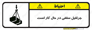 activity , loader , roof , ceiling , مشغول , فعالیت , ماشی آلات , خطر , 